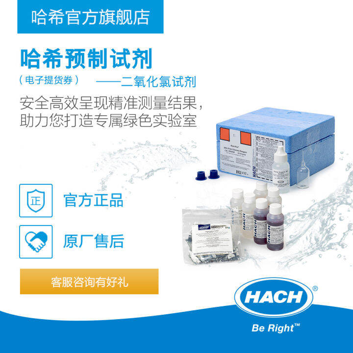 HACH/ Hash Reagent for Water Quality Detection Chlorine Dioxide 2242300