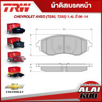 TRW ผ้าดิสเบรคหน้า ก้ามเบรคหลัง CHEVROLET AVEO (T250, T255) 1.4L ปี 06-14 ATEC (GDB3330) (GS8760) (ราคา/ชุด)