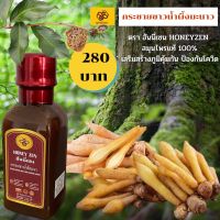 กระชายขาวน้ำผึ้งมะนาว FINGER ROOT AND LIME SCENTED HONEY ขนาด 235 กรัม ตรา ฮันนี่เซน Honey Zen