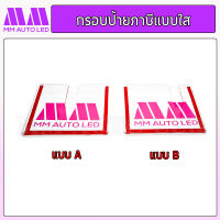 กรอบป้าย กรอบป้ายพรบ. ป้ายภาษีรถยนต์ (mm3)