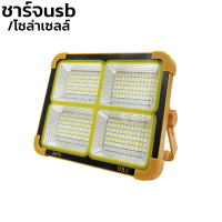 สปอตไลท์พกพา ไฟฉุกเฉินโซล่าเซลล์ LED Emergency Light ปรับไฟได้ 4สี สำหรับแคมป์ปิ้ง ตลาดนัด เดินป่า ใช้เป็นพาวเวอร์แบงค์ Alliswell