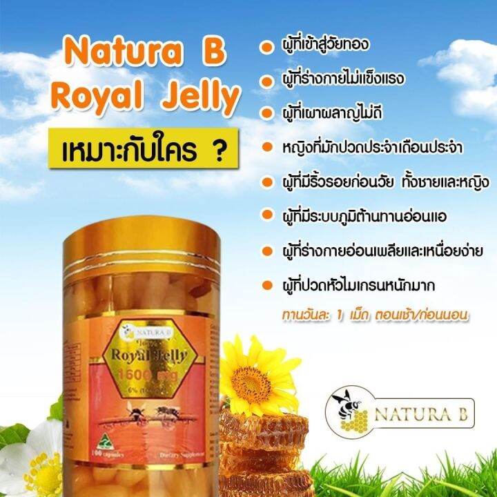 natura-b-royal-jelly-1600-mg-6-10hda-นมผึ้ง-เนทูร่า-บี-รออยัล-เยลลี่-100-แคปซูล