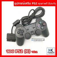 [++คุณภาพดี มีรับประกัน] จอย PS2 - Dualshock2 *IC งานเกรดเอ คุณภาพดี มีน้ำหนัก ปุ่มแน่น รหัส A บริการเก็บเงินปลายทาง