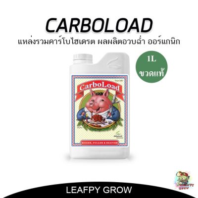 [ready stock]Carboload 1L สารอาหารบำรุงต้นไม้ Advanced Nutrients 1Lขวดแท้มีบริการเก็บเงินปลายทาง
