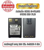 แบตเตอร์รี่วิทยุสื่อสาร แบตวอ สำหรับเครื่อง SENDER SD-941H,SD-951H ของแท้จากศูนย์ ประกินค้า 6 เดือน