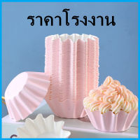 (50ใบ/1แพ็ค)ถ้วยกระดาษจีบอบขนม ถ้วยกระดาษจีบ สีพาสเทล 1 แพ็ค (OO)