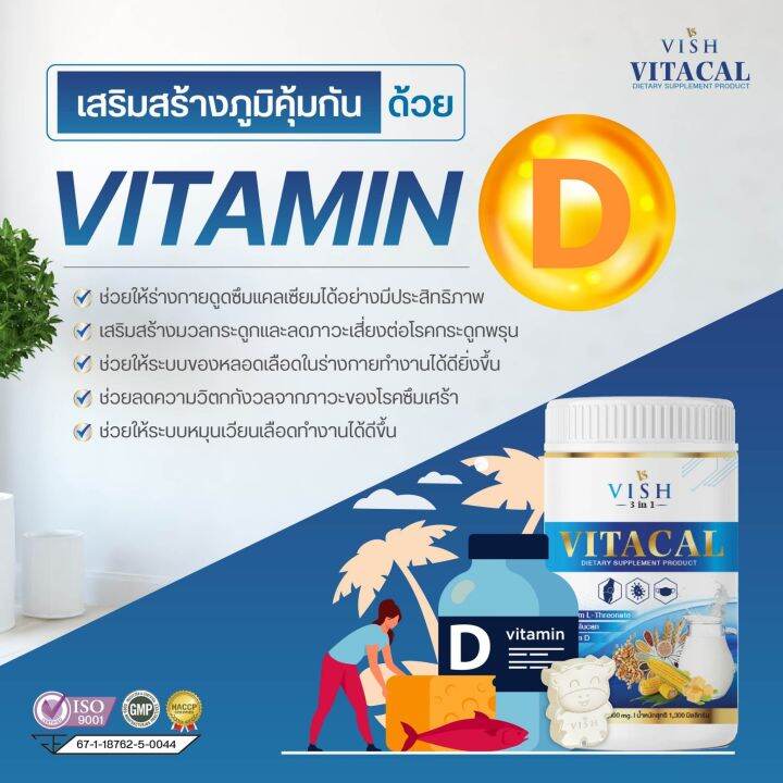 1กระปุก-มี-100เม็ด-นมเม็ด-แคลเซียมสูง-vitacal-vish3in1สร้างมวลกระดูก-ฟัน-เสริมภูมิคุ้มกัน-อาหารเสริม-นมอัดเม็ด-จัดส่งเร็วเป็นอันดับ-1