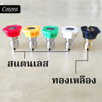 5ชิ้น 5สี หัวฉีดน้ำแรงดันสูง หลายองศา 4000 PSI ขนาด 1/4นิ้ว หัวฉีดสเปรย์ 0 15 25 40 องศา เครื่องฉีดน้ำแรงดันสูง หัวฉีดน้ำ จุกฉีด