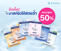 Senka Perfect Aqua Mask เซนกะ มาสก บำรุงผิวหน้า