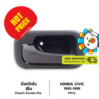 [[ส่งฟรี]] S.PRY มือเปิดประตูใน HONDA CIVIC ปี 1992-1995 4ประตู ด้านหน้า-ด้านหลัง-ซ้าย A78L (1 ชิ้น) ฮอนด้า ซีวิค LH