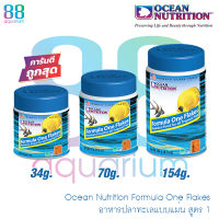 อาหารปลาทะเล แบบแผ่น Ocean Nutrition Formula One Flakes