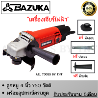 ลูกหมู หินเจียร เครื่องเจียร์ไฟฟ้า BAZUKA ขนาด 4 นิ้ว 750W รุ่น MT-954 รองรับงานหนักและงานเบา ราคาถูก ! (แถมฟรีที่จับ+ฝาครอบ)