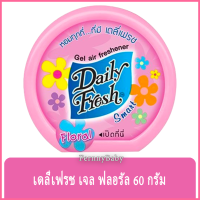 FernnyBaby เจลปรับอากาศ เดลี่เฟรช ฟลอร่า 60 กรัม Daily Fresh Floral เจลดับกลิ่น สูตร เจล เดลี่เฟรช กระปุก สีชมพู 60 กรัม