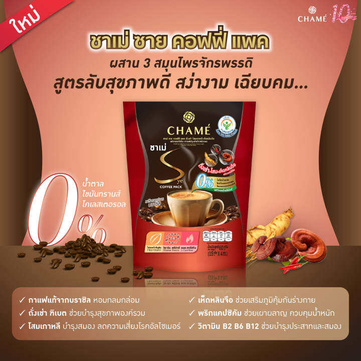 chame-sye-coffee-pack-cordyceps-ginseng-lingzhi-3-ถุง-สีแดง-กาแฟชาเม่