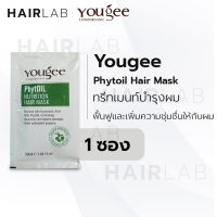 พร้อมส่ง Yougee PhytOil Nutrition Hair Mask ยูจี ทรีทเม้นท์ มาร์ก ขนาด 30 ml. ฟื้นฟู เพิ่มความชุ่มชื้น บำรุงผม ผมเสีย