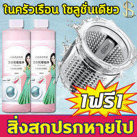 สิ่งสกปรกหายหมด น้ำยาล้างเครื่องซักผ้า 2ขวด800ml ฆ่าเชื้อสูงถึง99% เหมาะสำหรับ เครื่องซักผ้าในครัวเรือน ทุกประเภท  ล้างเครื่องซักผ้า กำจัดกลิ่นอับ ขจัดคราบสกปรก  น้ำยาล้างถังเครื่องซักผ้า ที่ล้างเครื่องซักผ้า  ทำความสะอาดเครื่องซักผ้า ล้างถังซักผ้า