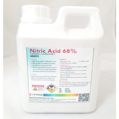 กรดไนตริก (Nitric acid) กรดดินประสิว 68% ขนาด 1-2 ลิตร GREENHOME ส่งทุกวัน
