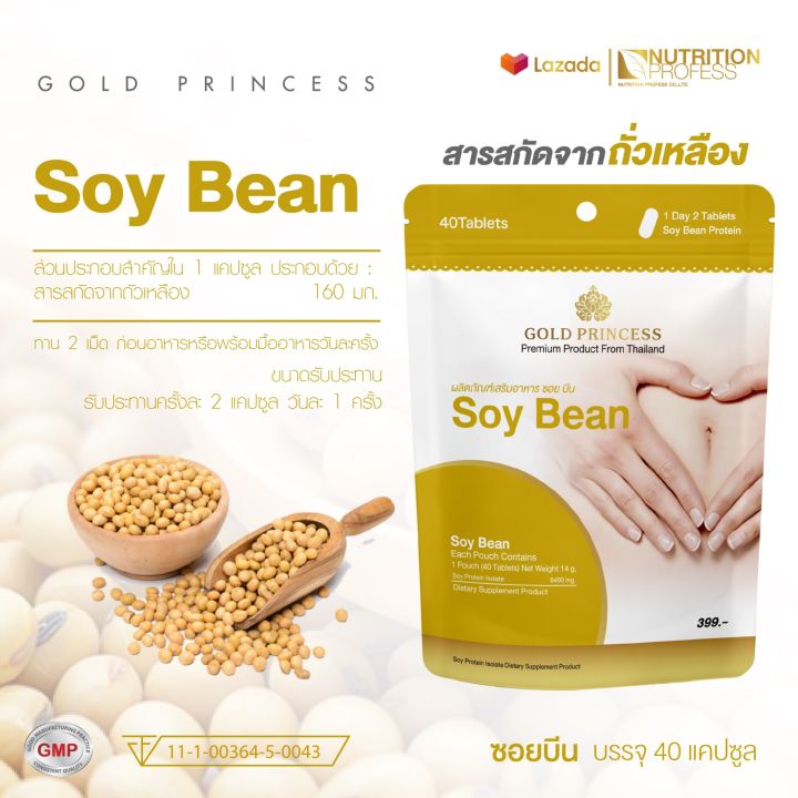 ซื้อ-5-แถม-5-soy-bean-gold-princess-ปรับและควบคุมฮอร์โมน-ลดสวิงวัยทอง-อิ่มไว