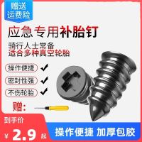 ✕❇❁ tire repair rubber nail special fast artifact electric vehicle motorcycle universal non-destructive emergency