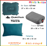 ?ส่งKerryไวทุกวัน? Quechua Forclaz หมอนออกแคมป์ (เป่า &amp; ไม่เป่าลม)