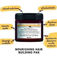 Davines Nourishing Hair Building Pak 250ml  มาสก์สำหรับผมแห้งเสียมาก เหมาะกับผมบางและผมเส้นเล็ก