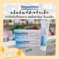 ผลิตภัณฑ์สำหรับเด็ก BEPANTHEN OINTMENT บีแพนเธน ออยเมนท์ ปกป้องดูแลผิวจากผื่นผ้าอ้อม / 30 กรัม