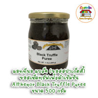 แอททีนอ แบล็ค (ซอสสปาเก็ตตี้) ซอสเห็ดทรัฟเฟิลดำเข้มข้น Athenor Black (Spagetti Sauce) Sauce Black Truffle Puree 500 กรัม