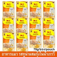 (12ซอง) อาหารแมวเปียก มีโอ ดีไลท์ รสทูน่าผสมกุ้งในน้ำเกรวี่ 70กรัม Me-O Delite Wet Cat Food Tuna with Shrimp in Gravy Fl