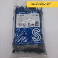 HOT SALE สายรัดอเนกประสงค์ (Cable Tie) ขนาด 6 นิ้วสีดำ ##ทีวี กล่องรับสัญญาน กล่องทีวี กล่องดิจิตัล อิเล็แทรอนิกส์ เครื่องบันทึก กล้องวงจรปิด จานดาวเทียม AV HDMI