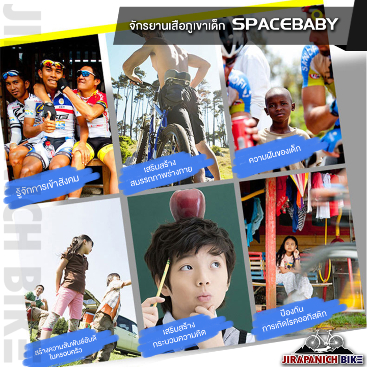 จักรยานเสือภูเขาเด็ก-spacebaby-รุ่นใหม่ล่าสุด-ล้อแม็กวงล้อ-18-และ-20-นิ้ว-ระบบดิสเบรค