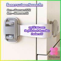 Winsome สายรัดตู้ ตัวล็อคลิ้นชัก ที่ล็อคกันเด็กเปิดประตู  ราคา ต่อ 1 ชิ้น child safety lock