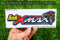 สติกเกอร์ ก็แค่ X-max สะท้อนแสง สติกเกอร์ซิ่ง