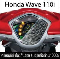 ฟิล์มกันรอยไมล์ wave110i