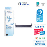 [แพ็ค2] ตลับผ้าหมึก Fast Ribbon สำหรับรุ่น Epson LQ310 /Epson LQ-310(S015639) ความยาว 10 เมตร สำหรับเครื่อง Epson LQ310 / LX310 / LQ520K / LQ300KH ผ้าหมึกคุณภาพดี