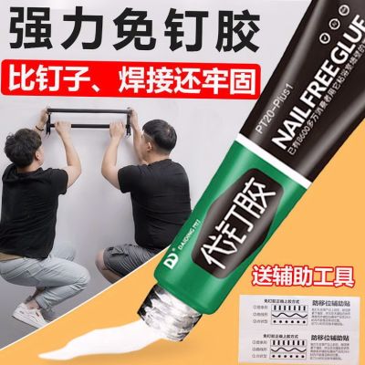 Nail-free glue strong glue tile rack fish tank glass all-purpose wall free punch all-purpose sealant