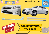 ➽ สเกิร์ตรถ Toyota Camry ปี 2007 (HYBRID)