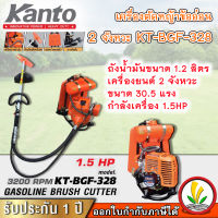 เครื่องตัดหญ้าสะพายบ่า ข้ออ่อน 2 จังหวะ KANTO รุ่น KT-BGF328 แกน 28 มิลเต็ม 9 ฟัน สายอ่อน ครบชุดพร้อมใช้งาน ตัดหญ้า