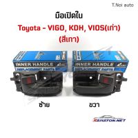 [S.PRY] มือเปิดประตูใน Toyota Vigo03/ KDH/ Vios03 สีเทา LH/RH โตโยต้า A128GR-R/L ตี๋น้อยอะไหล่