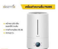 Deerma F628S  เครื่องทำความชื้น เครื่องพ่นไอน้ำ เครื่องเพิ่มความชื้นในอากาศละอองละเอียด แท้งค์จุ 5 ลิตร