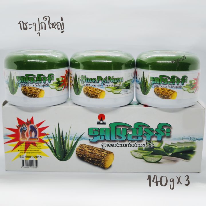 แป้งพม่าสูตรว่านหางจรเข้-กระปุกใหญ่-แป้งทานาคา-140gx3กระปุก-ของแท้100-แป้งพม่า-แป้งทานาคา-ทานาคาพม่า-ทานาคาแท้