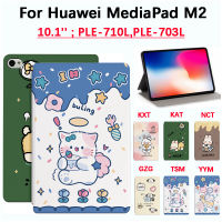 เคส Huawei MediaPad M2 10.1นิ้ว PLE-710L PLE-703L ฝาครอบป้องกันแท็บเล็ตคุณภาพสูงกันเหงื่อน่ารักกันลื่นลาย PU หนังพับได้ตั้งได้