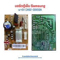 บอร์ดตู้เย็น Samsung [พาร์ท DA92-00459A] ?อะไหล่แท้ของถอด/มือสอง?