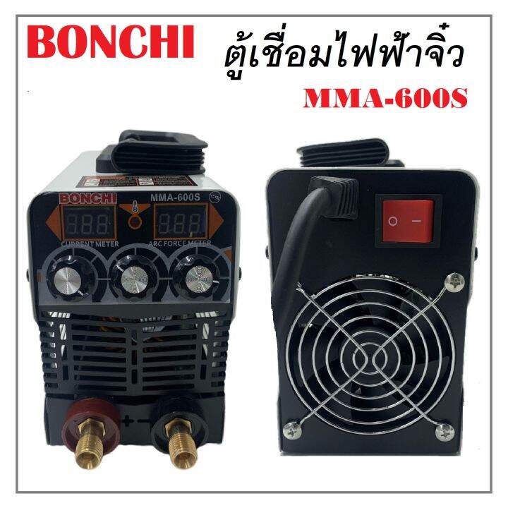 ตู้เชื่อม-ตู้เชื่อมไฟฟ้า-ตู้เชื่อมจิ๋ว-bonchi-mma-600s-พร้อมกล่องพลาสติก-น้ำหนักเบา-ขนาดพกพาสะดวก-ประกัน-6-เดือน