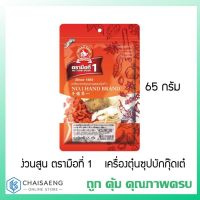 ( Pro+++ ) Nguan Soon No.1 Hand Brand Buk Kut Teh Herbal Soup ง่วนสูน ตรามือที่1 เครื่องตุ๋นซุปบักกุ๊ดเต๋ (น้ำใส) 65 กรัม ราคาคุ้มค่า ค้อน ปอนด์ ค้อน หงอน ค้อน ยาง ค้อน หัว กลม