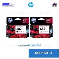 HP 682 สินค้าของแท้ ประกันศูนย์บริการ *vp com**คนขายหมึก*