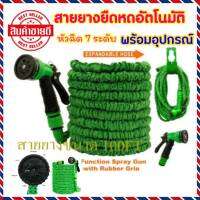 ถูกมาก!! สายยางยืดหดอัตโนมัติหัวฉีด 7 ระดับ expandable hose Retractable elastic อุปกรณ์ในชุด สายยางขนาด 75FT ที่แขวนสาย มีรับประกันสินค้า ส่งจากไทย