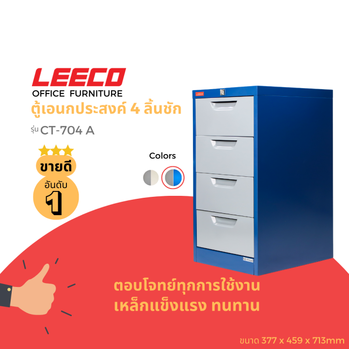 leeco-ลีโก้-ตู้เหล็ก-ตู้ลิ้นชักเก็บของ-ตู้อเนกประสงค์-4-ลิ้นชัก-รุ่น-ct-704-a