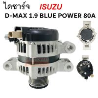 ไดชาร์จ ISUZU D-MAX 1.9 BLUE POWER 80A 12V /ALTERNATOR ISUZU D-MAX 1.9 BLUE POWER 80A