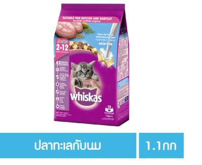 😸 หมดกังวน จัดส่งฟรี 😸 วิสกัส อาหารแมว ชนิดแห้ง แบบเม็ด พ็อกเกต สูตรลูกแมว ปลาทะเล 1.1กก. 1 ถุง  เก็บเงินปลายทาง