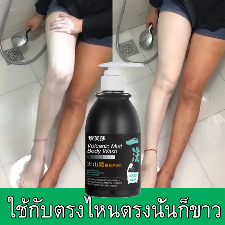 ครีมอาบน้ำขาว-สบู่ผิวขาว-ครีมอาบน้ำโทนอัพ-ครีมอาบน้ำโคลนภูเขาไฟ-ครีมอาบน้ำ-เจลอาบน้ำ-volcanic-mud-body-wash-250ml-ครีมไวท์เทนนิ่งบอดี้-โคลนไวเทนน